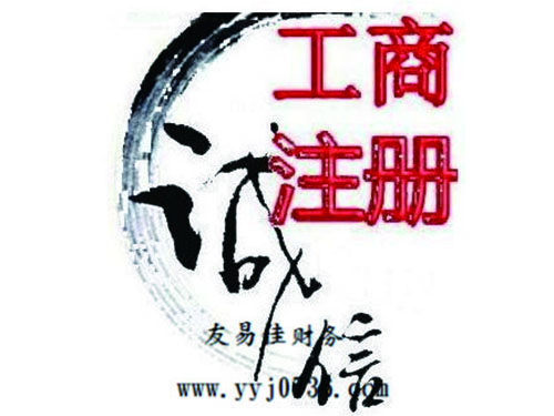 工商注冊 工商注冊